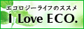 �A�C���u�G�R�@I Love ECO